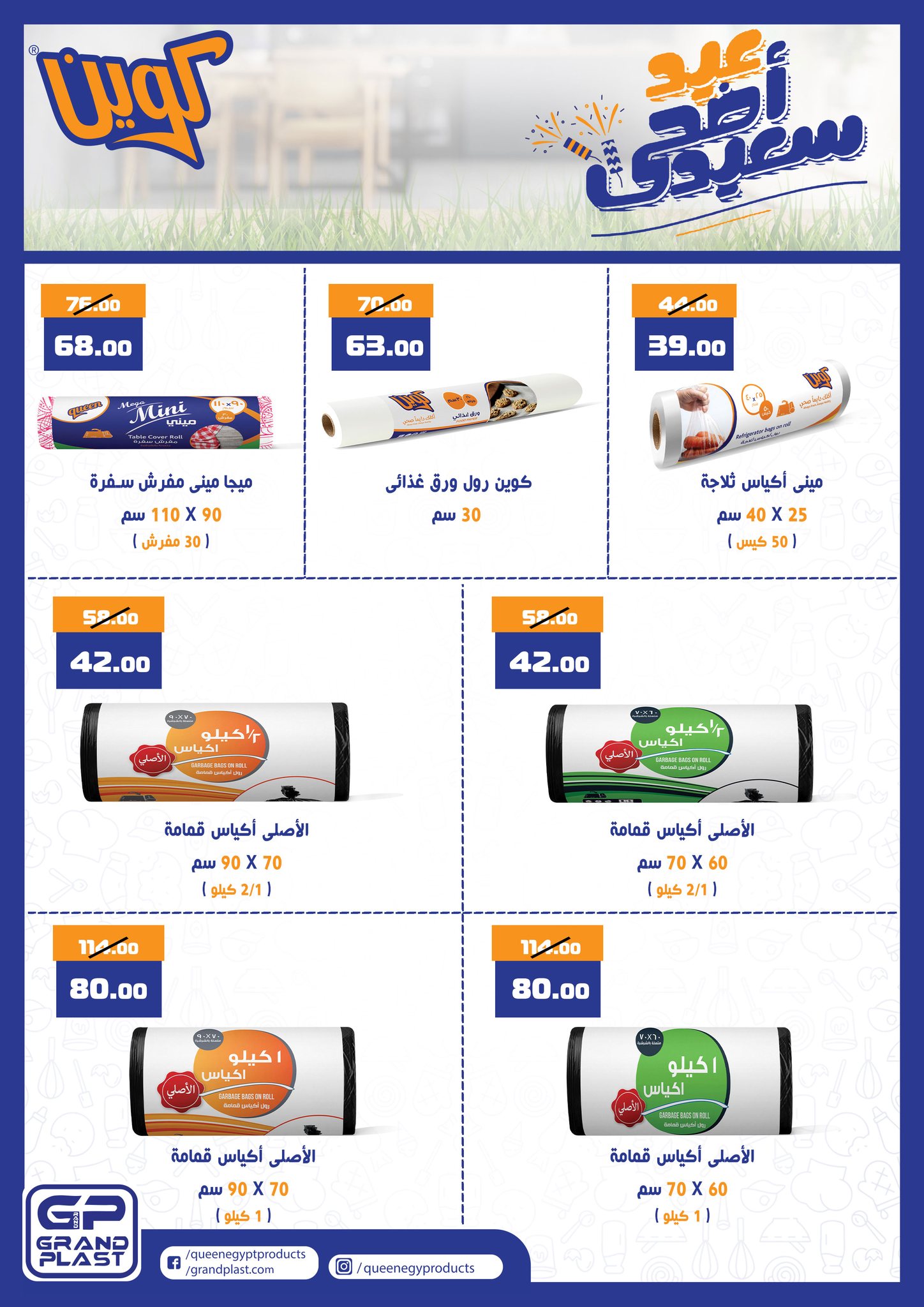 fathalla offers from 26may to 6may 2025 عروض فتح الله من 26 مايو حتى 6 مايو 2025 صفحة رقم 40
